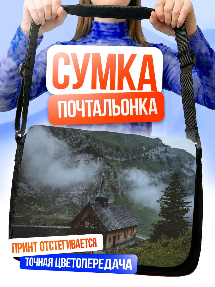 Сумка-почтальонка горный домик туман