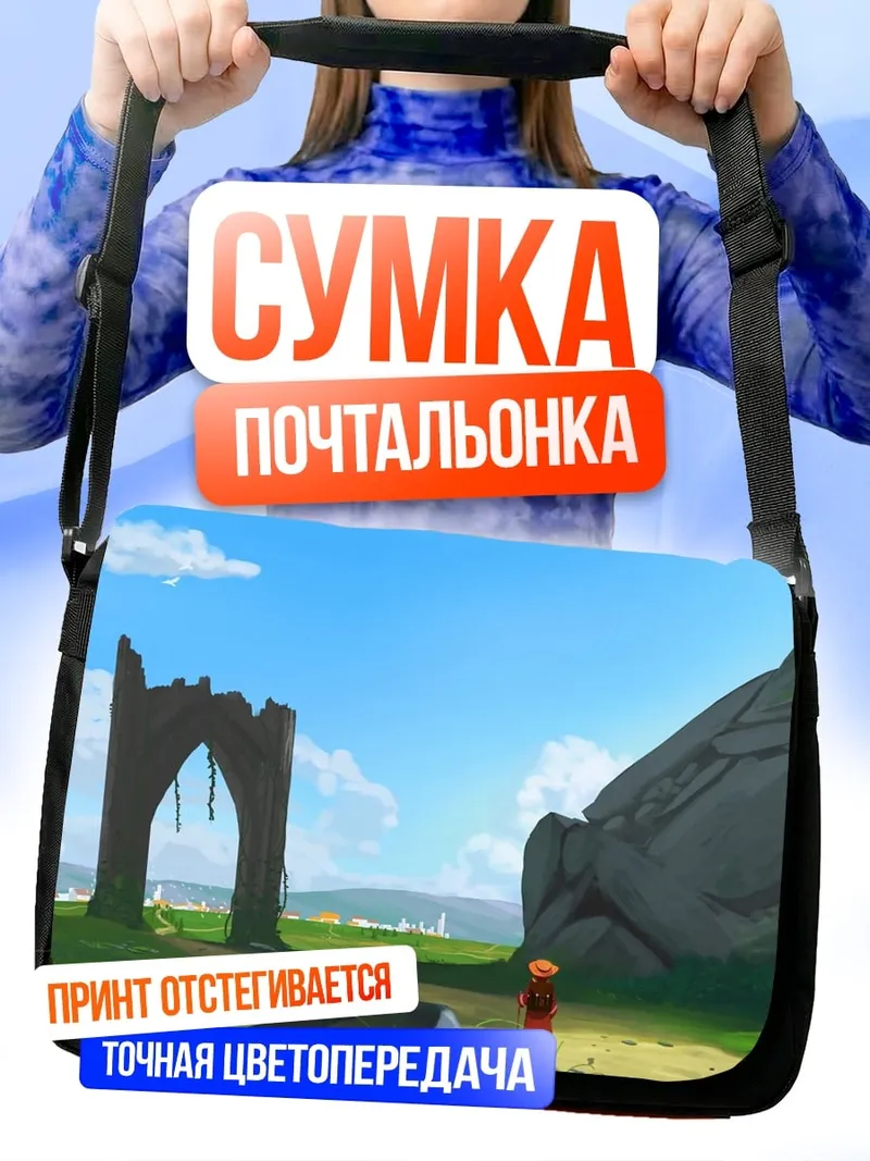 Сумка-почтальонка руины арка пейзаж