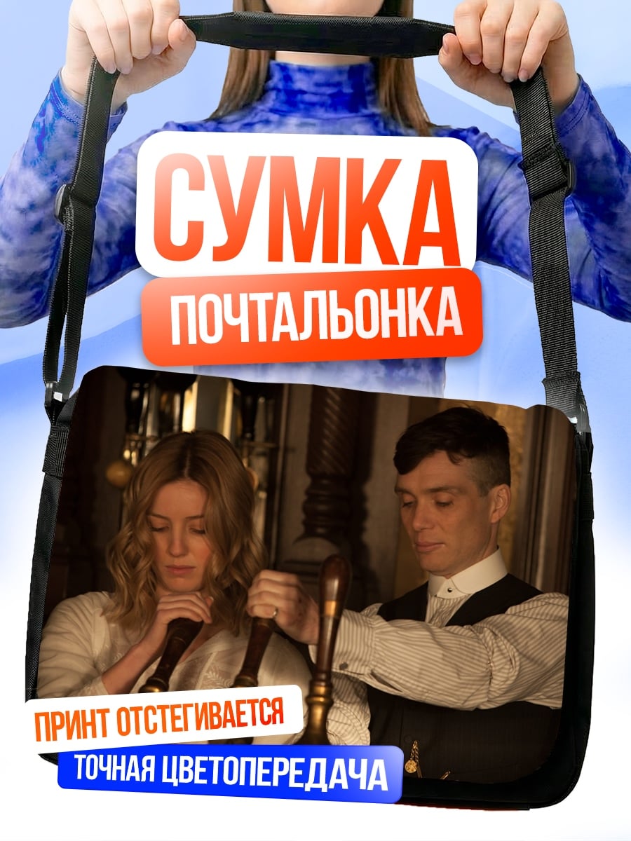 Сумка-почтальонка пара в пабе