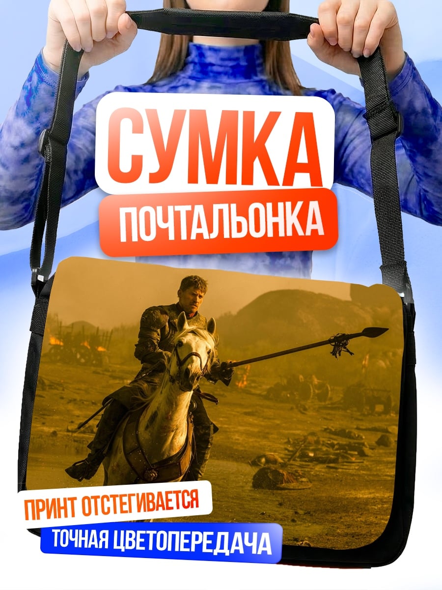 Сумка-почтальонка всадник пустыня