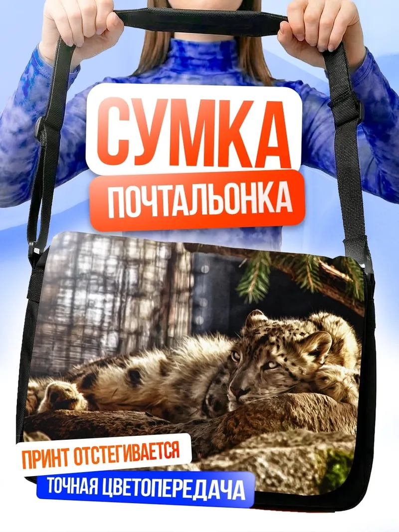 Сумка-почтальонка Леопард на камнях