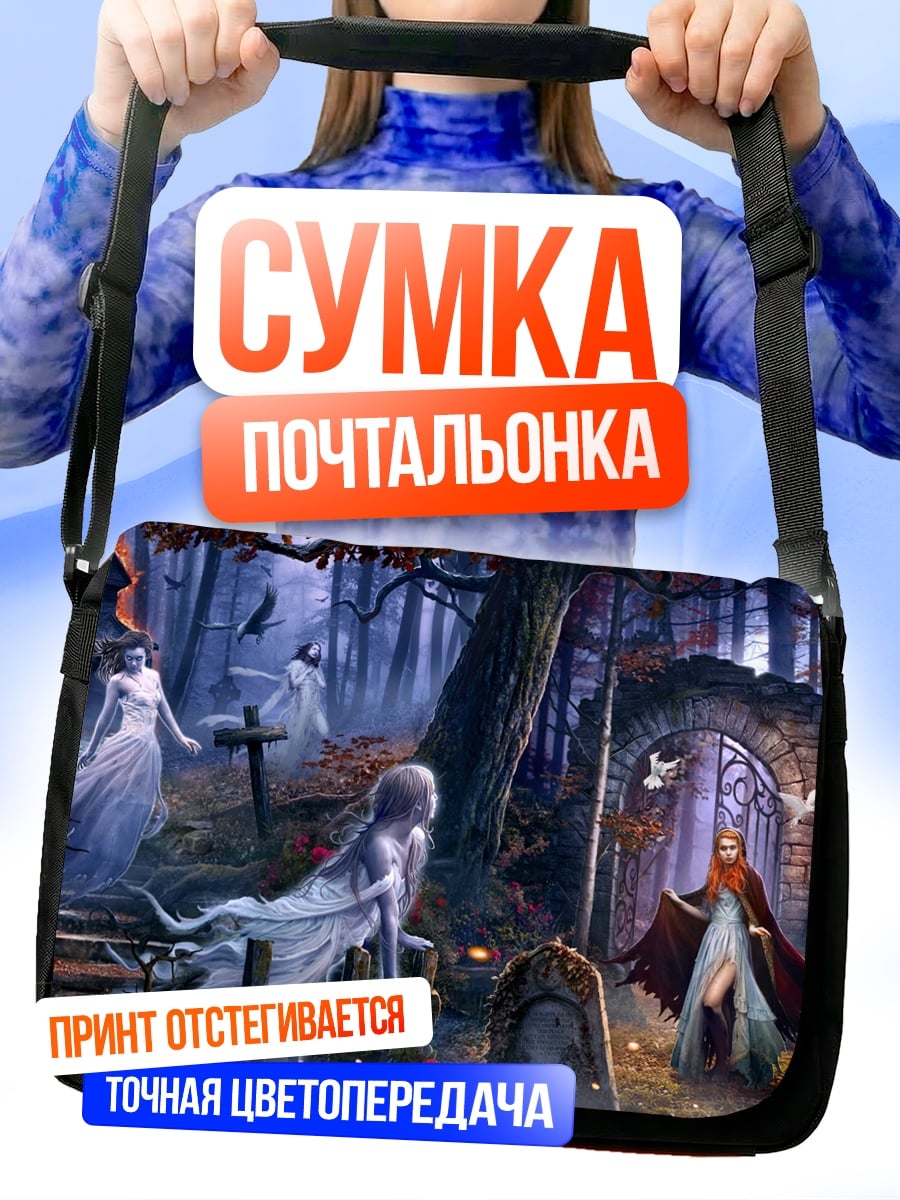 Сумка-почтальонка Призрачный лес