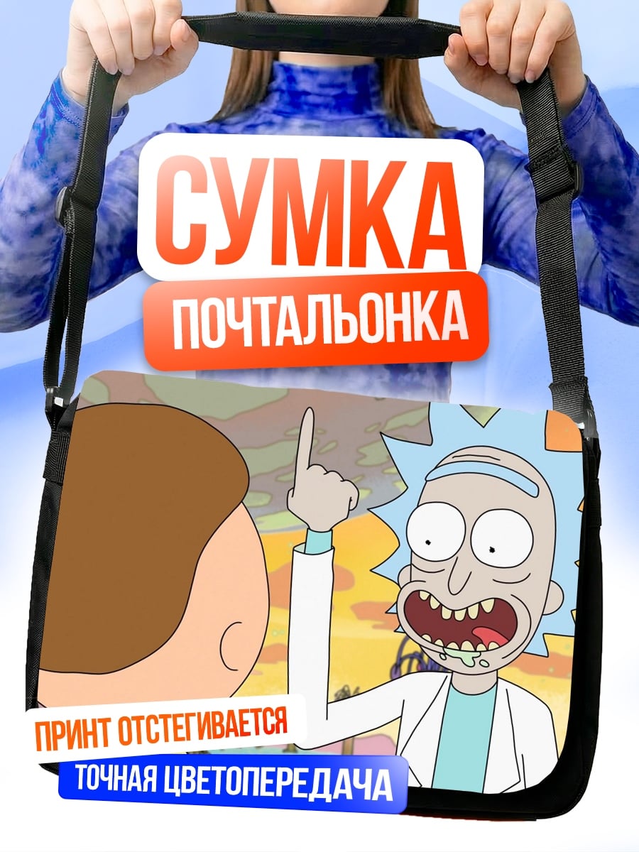 Сумка-почтальонка Рик и Морти