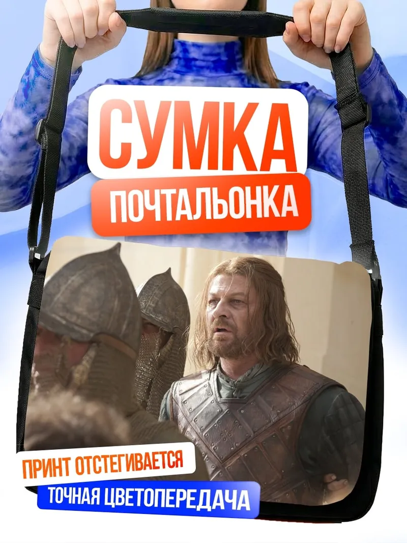 Сумка-почтальонка Воин в доспехах