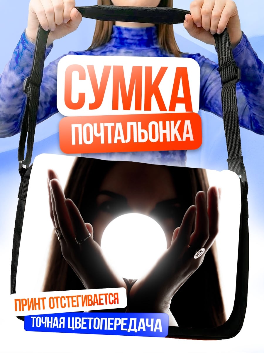 Сумка-почтальонка Девушка с шаром