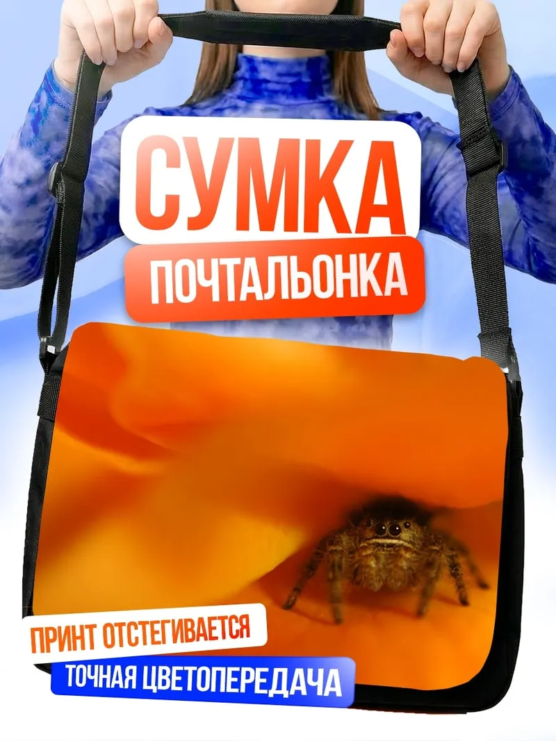 Сумка-почтальонка Паук в цветке