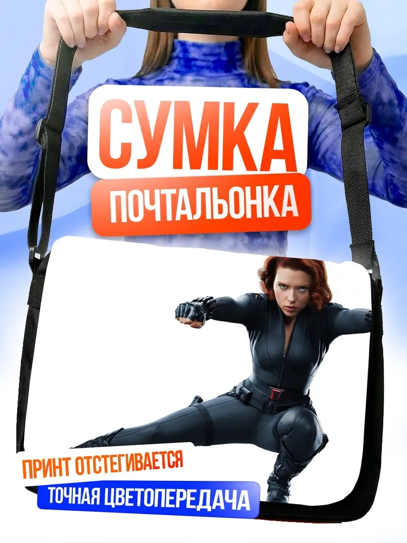 Сумка-почтальонка Черная Вдова