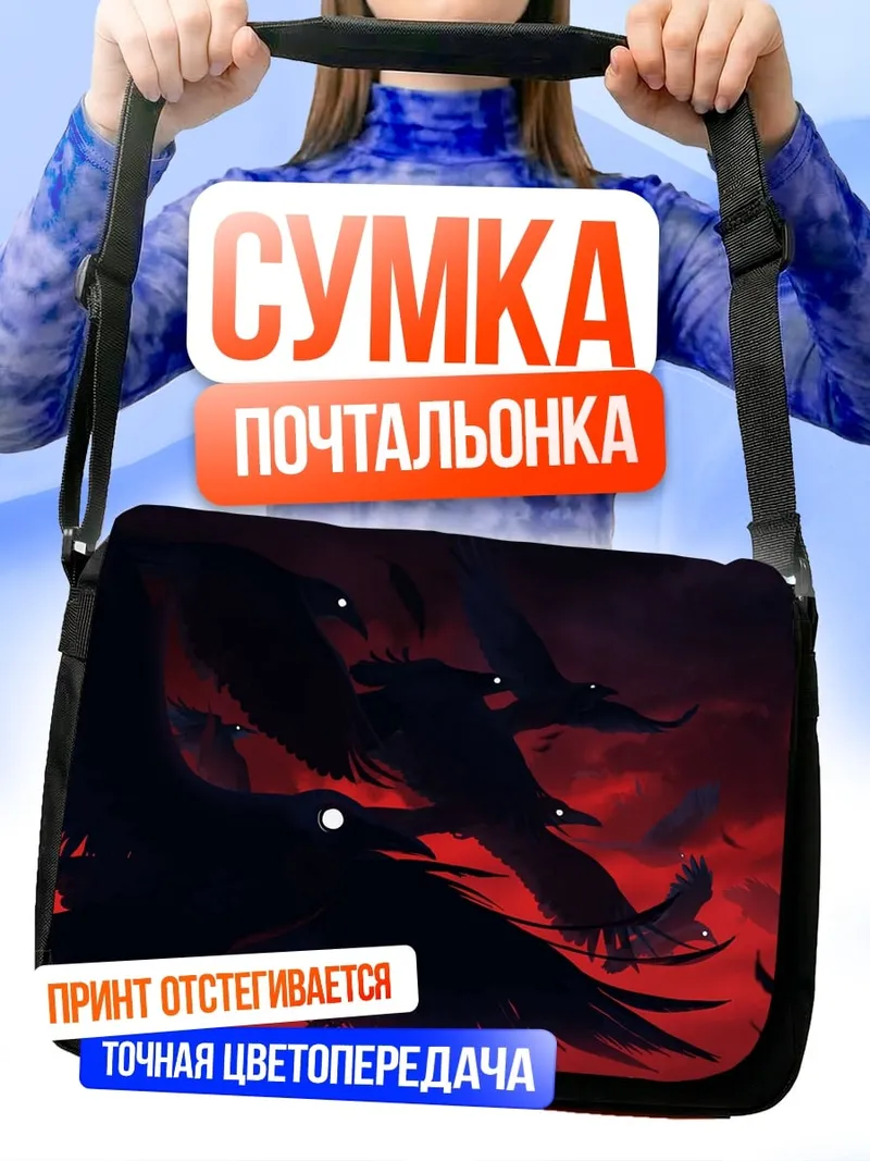 Сумка-почтальонка Стая воронов