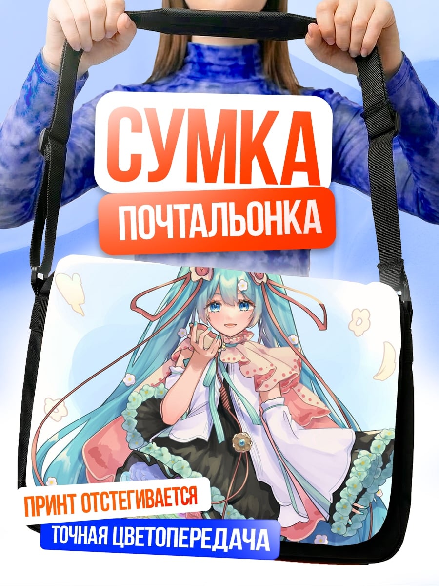 Сумка-почтальонка Мику Хацунэ