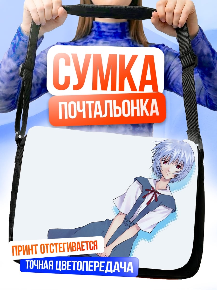 Сумка-почтальонка Рей Аянами