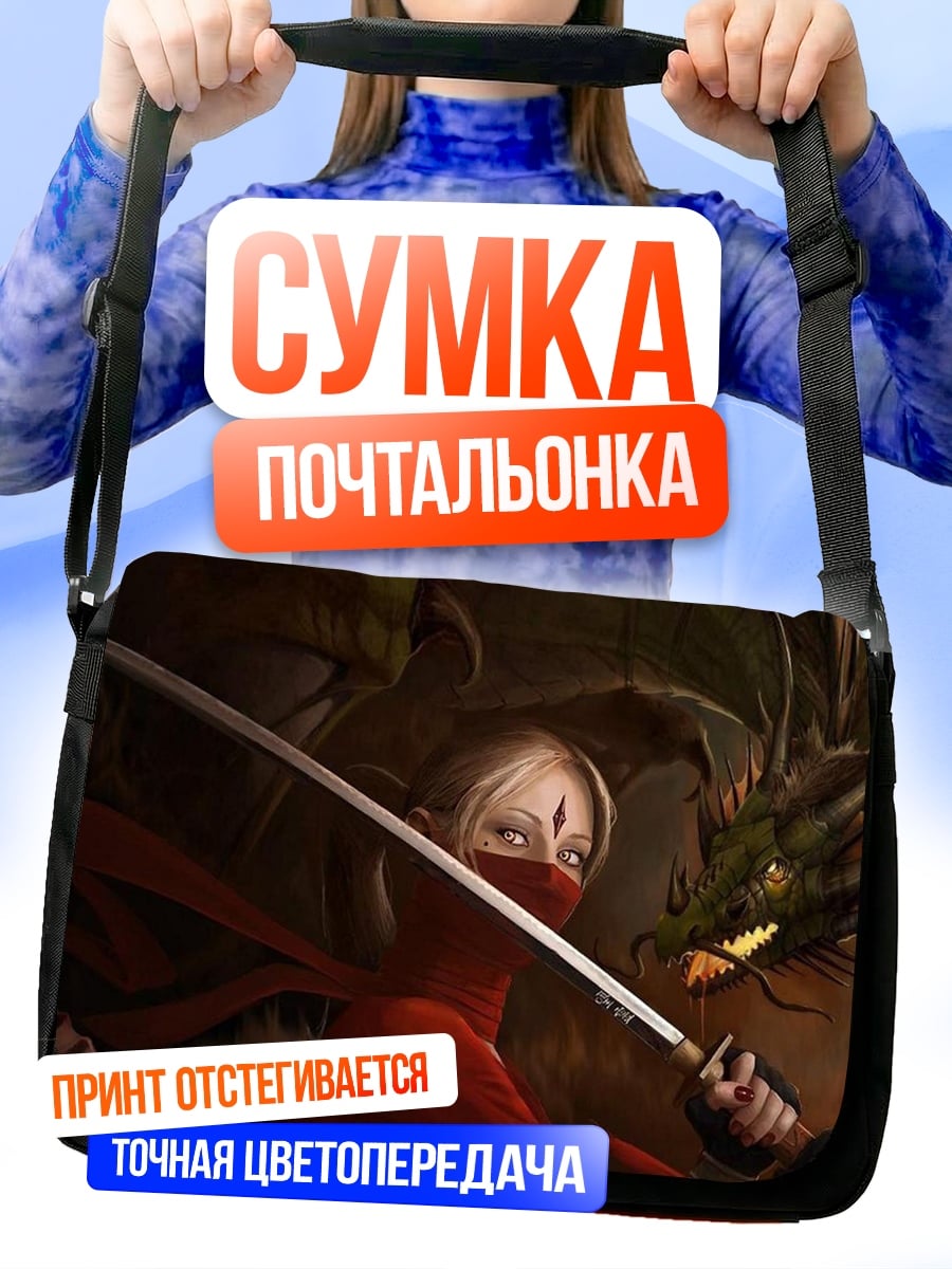 Сумка-почтальонка Девушка с драконом