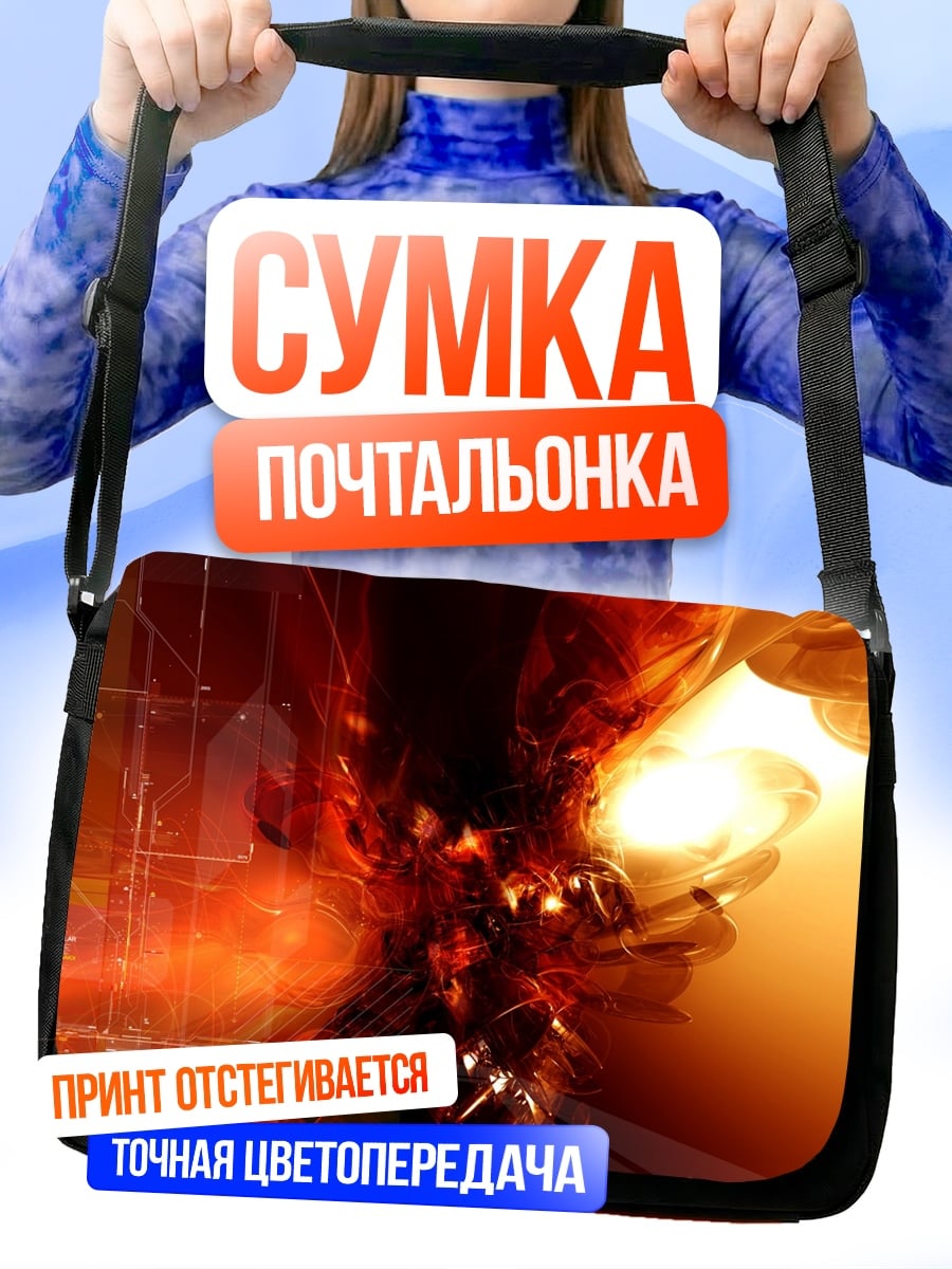 Сумка-почтальонка Огненная абстракция