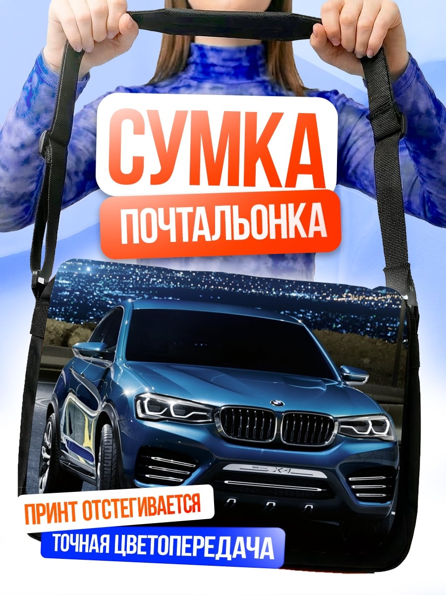 Сумка-почтальонка Синий кроссовер ночью