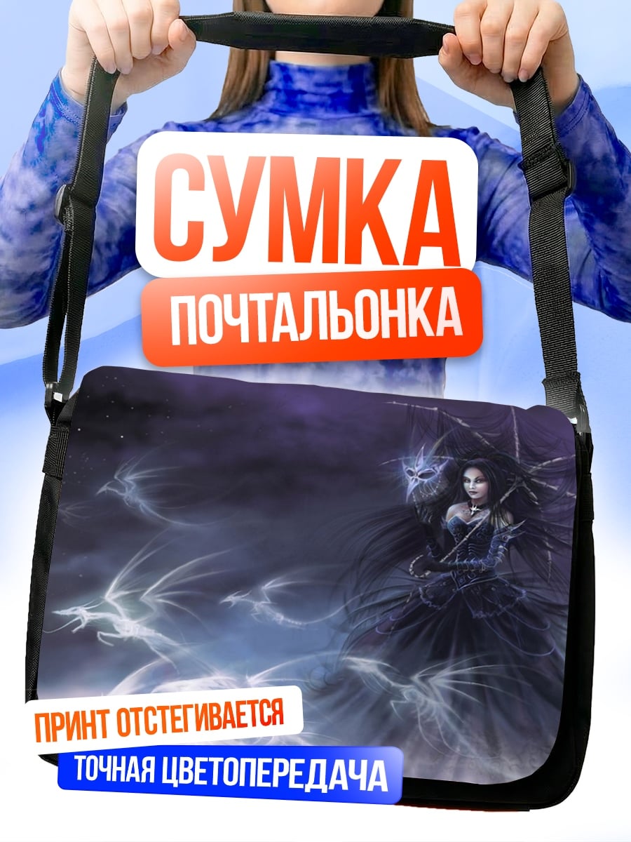 Сумка-почтальонка Темная фея туман