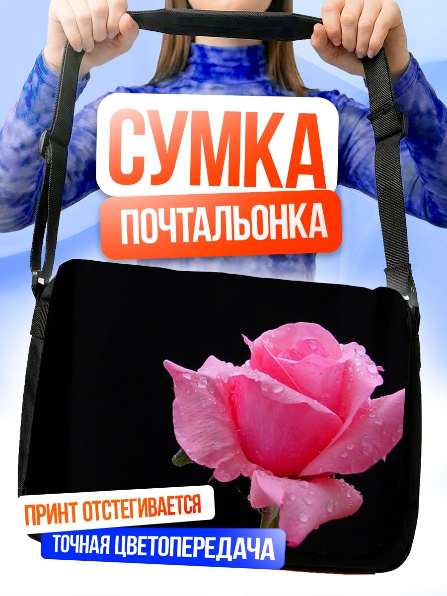 Сумка-почтальонка Розовая роза каплях
