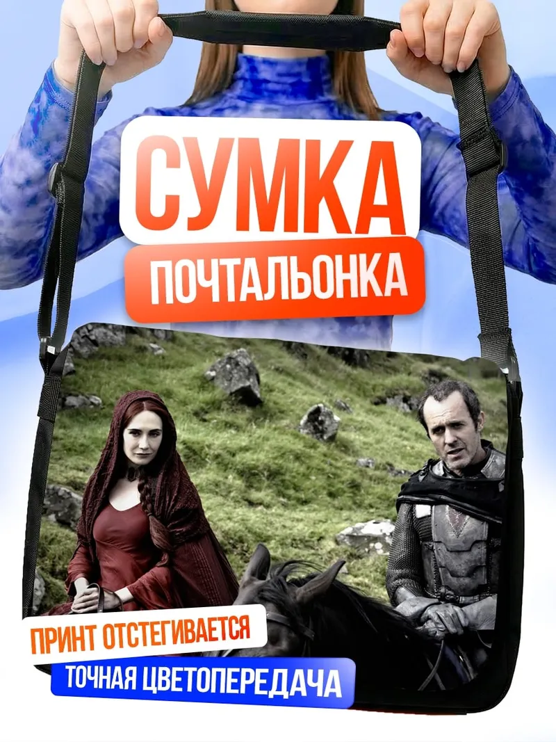 Сумка-почтальонка Рыцарь и колдунья