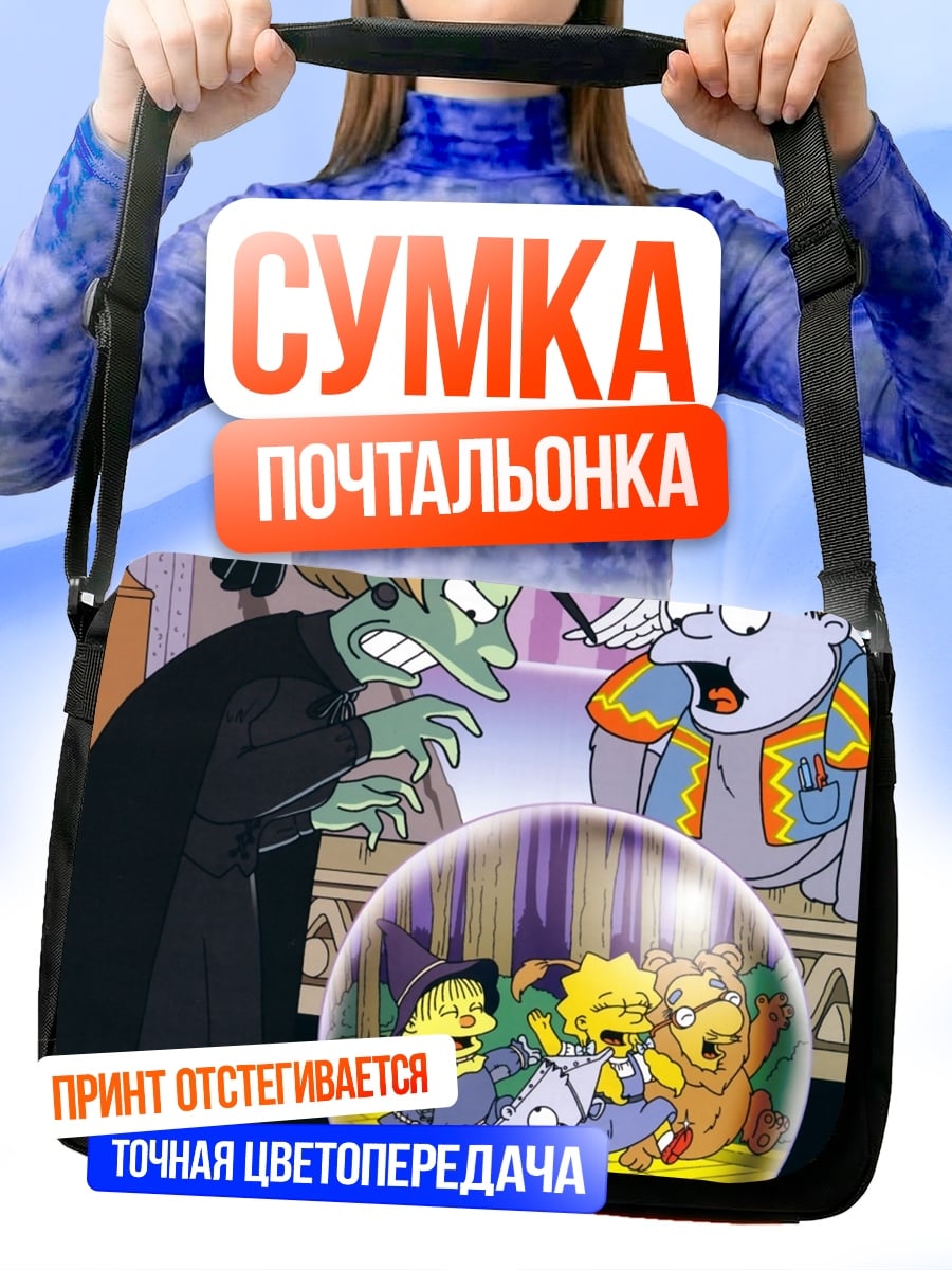 Сумка-почтальонка Злая ведьма дети