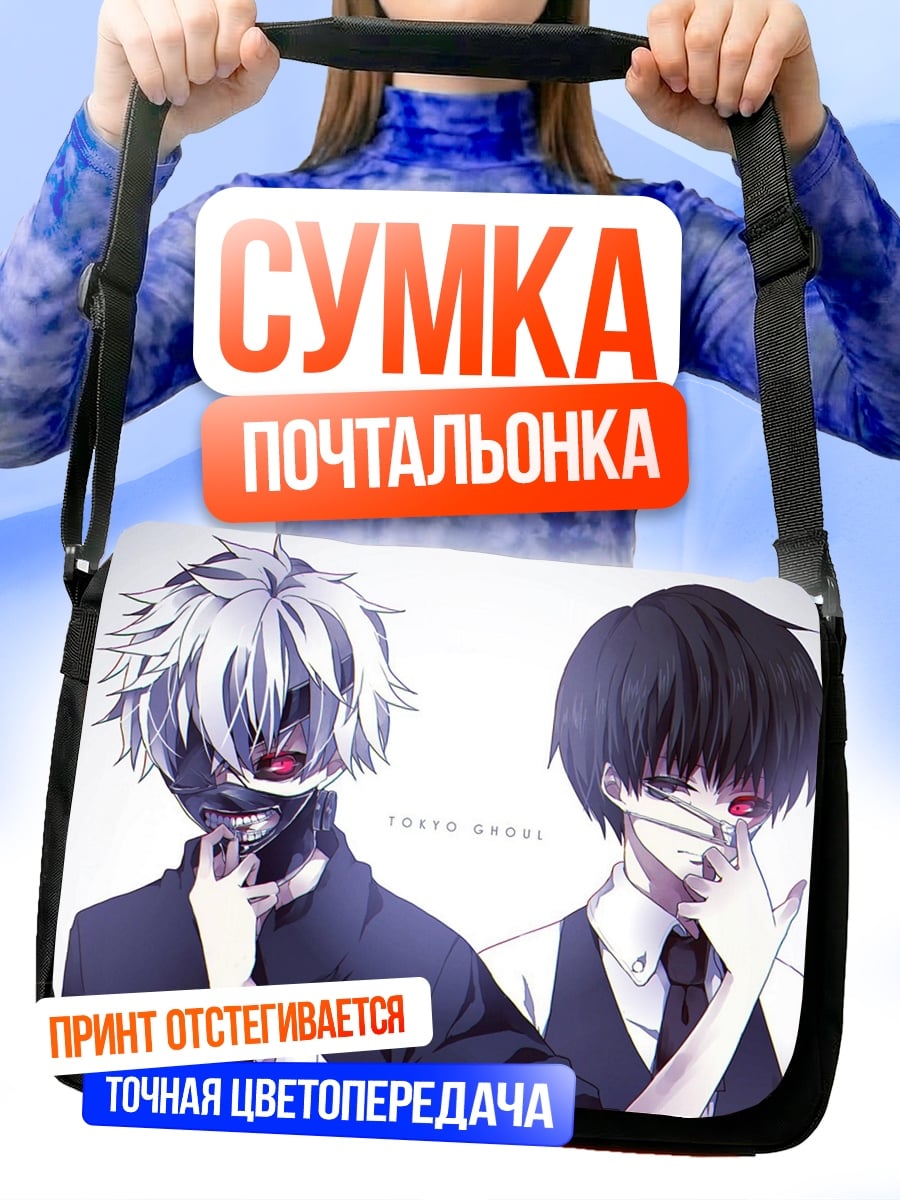 Сумка-почтальонка Два аниме парня