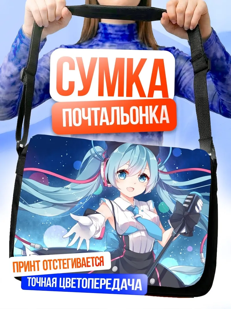 Сумка-почтальонка Аниме певица Мику
