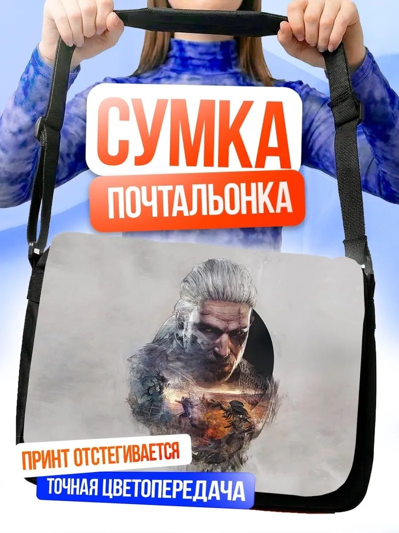 Сумка-почтальонка мужчина в дыму