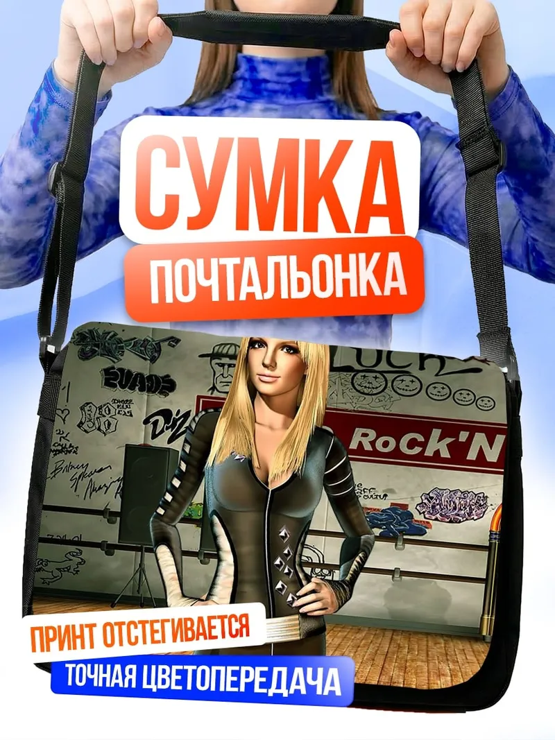 Сумка-почтальонка Бритни Спирс рок звезда
