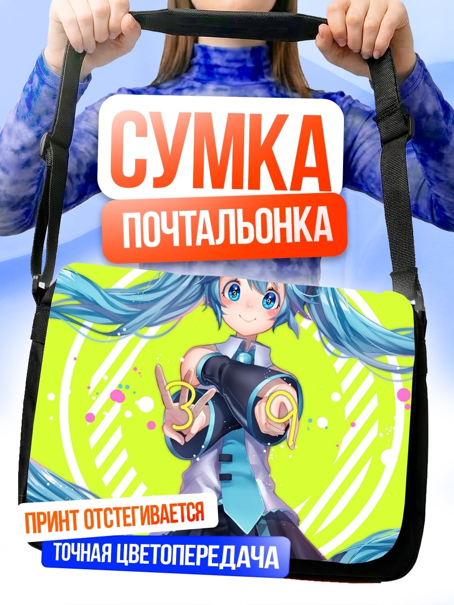 Сумка-почтальонка девушка Мику Хацунэ