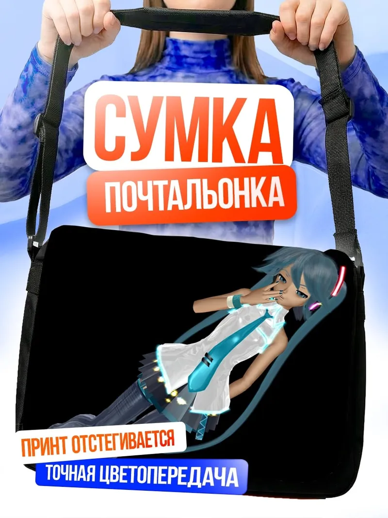 Сумка-почтальонка Аниме девушка Мику