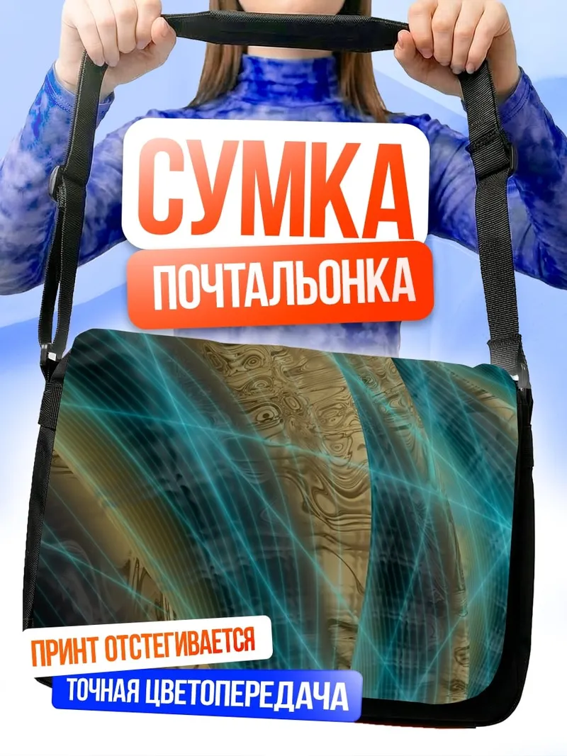 Сумка-почтальонка Неоновые линии