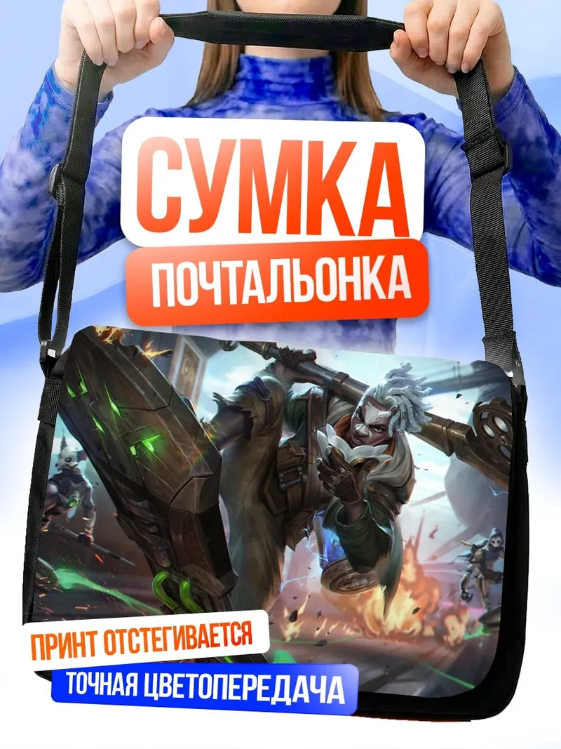 Сумка-почтальонка Киберпанк воительница
