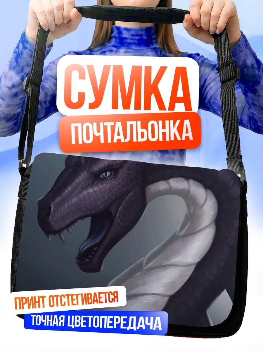 Сумка-почтальонка Черный дракон