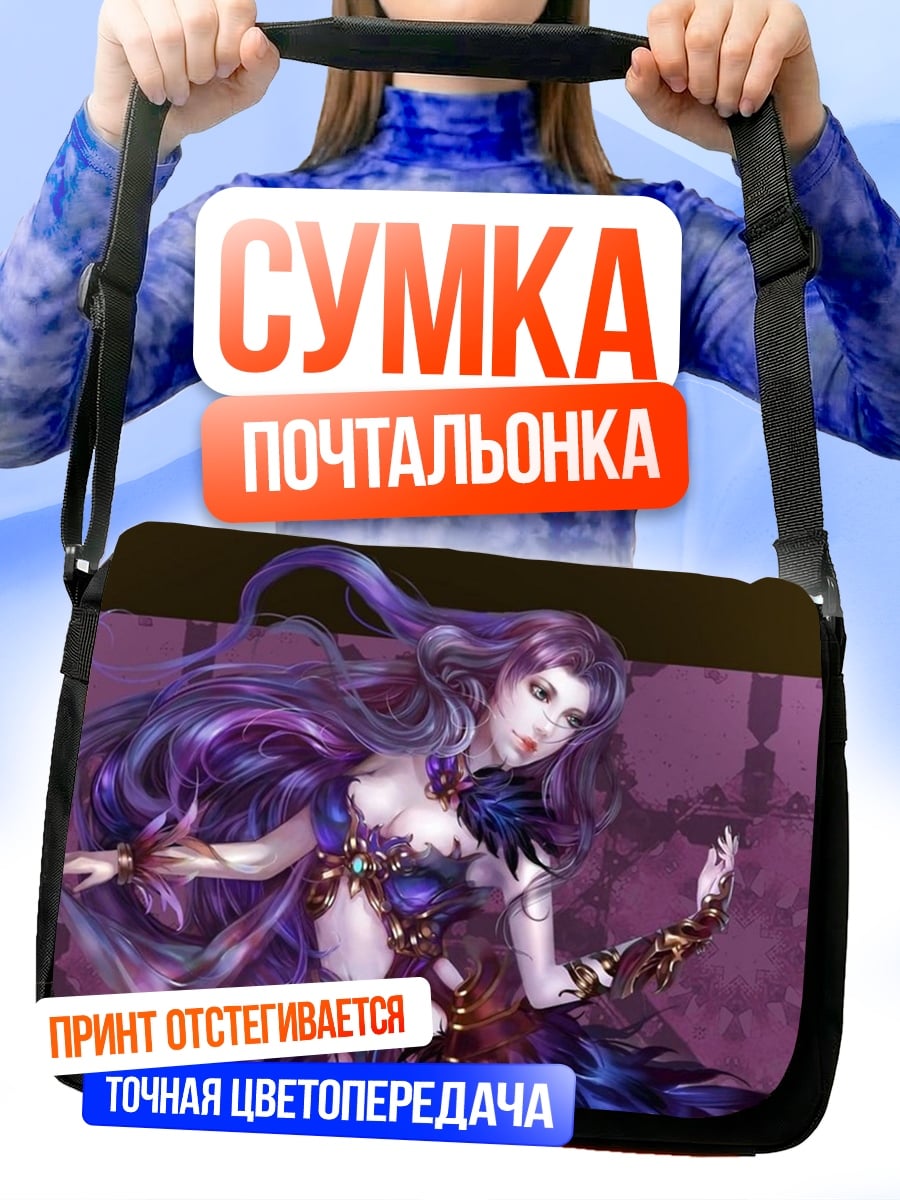 Сумка-почтальонка Фиолетовая колдунья