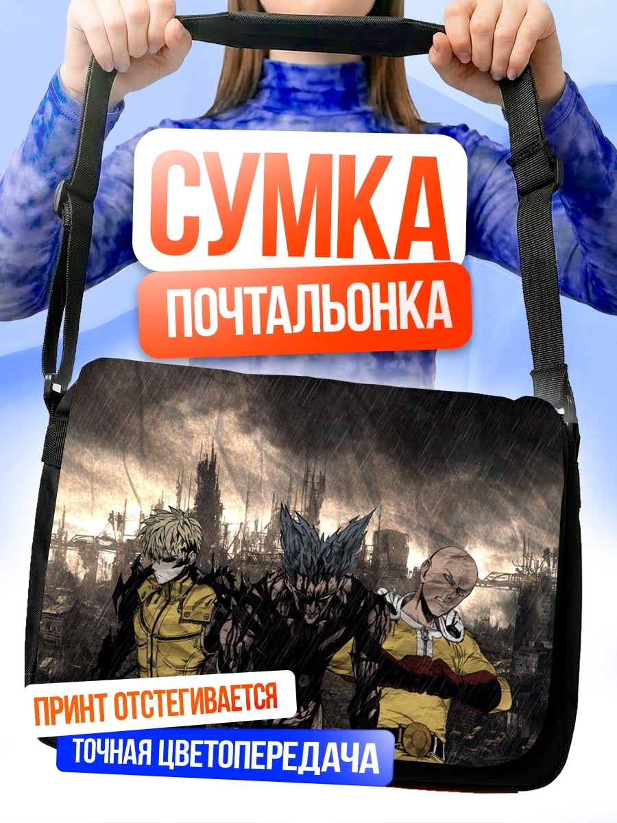 Сумка-почтальонка Герои Ванпанчмен