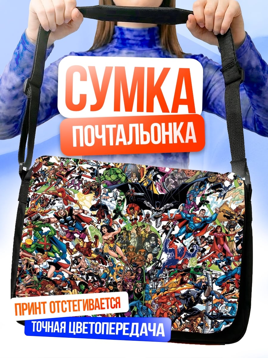 Сумка-почтальонка Комикс герои