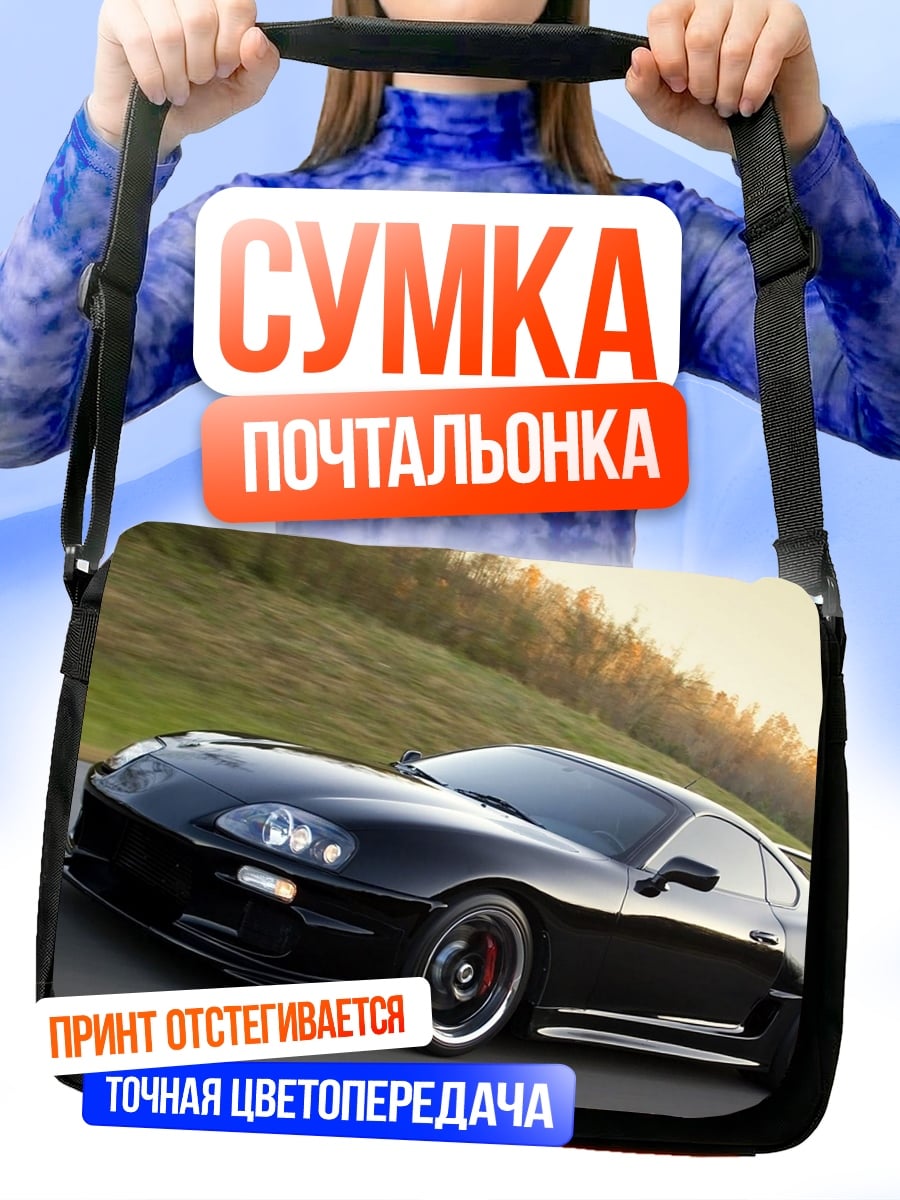 Сумка-почтальонка Черная Тойота Супра