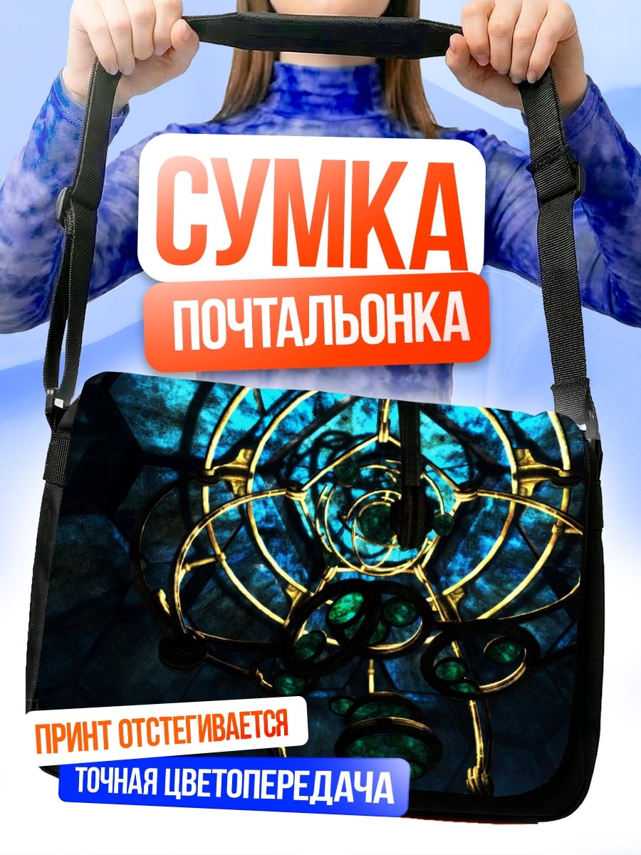 Сумка-почтальонка Синий магический символ
