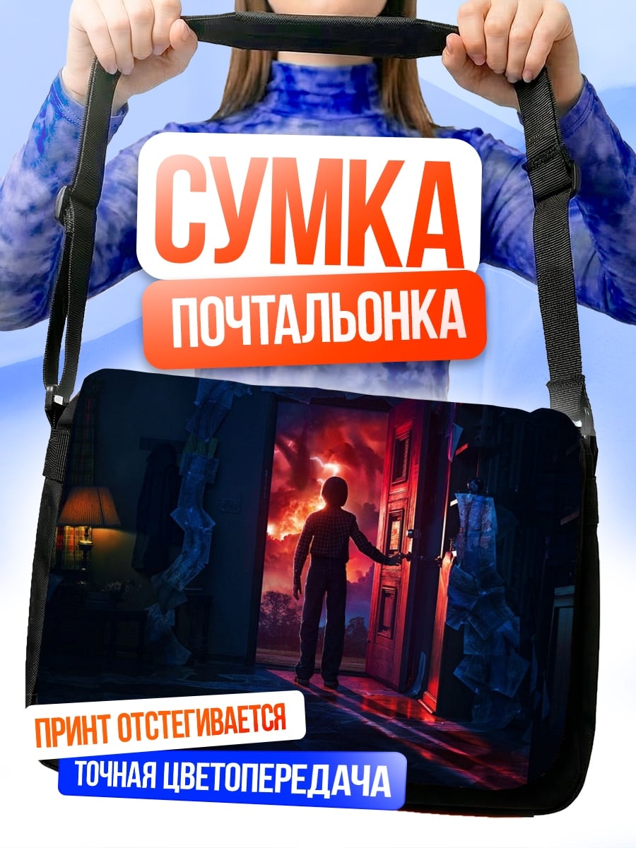 Сумка-почтальонка Человек в портале