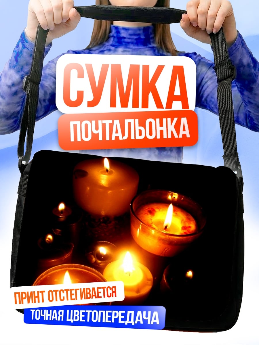 Сумка-почтальонка Свечи в темноте