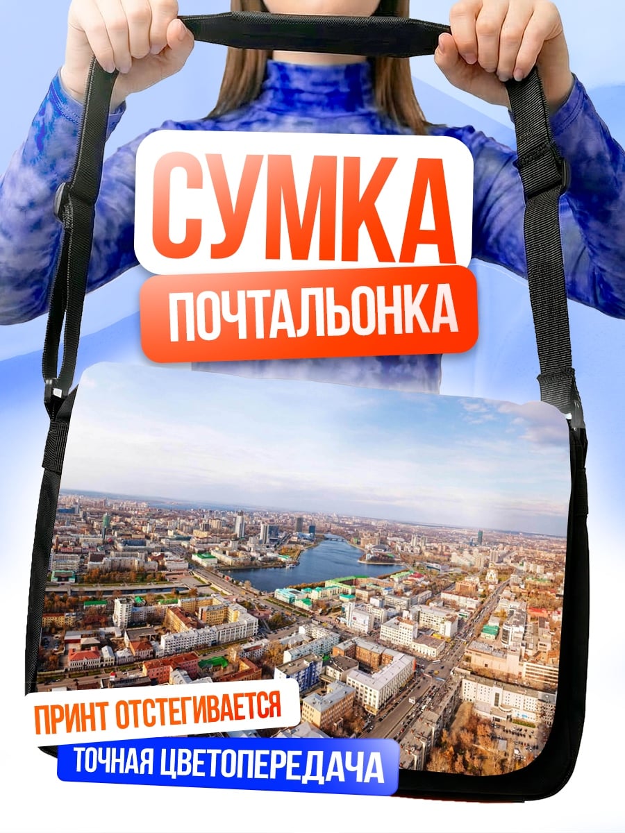 Сумка-почтальонка Городской пейзаж с рекой