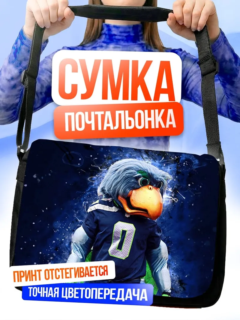 Сумка-почтальонка Футбольный талисман в броне
