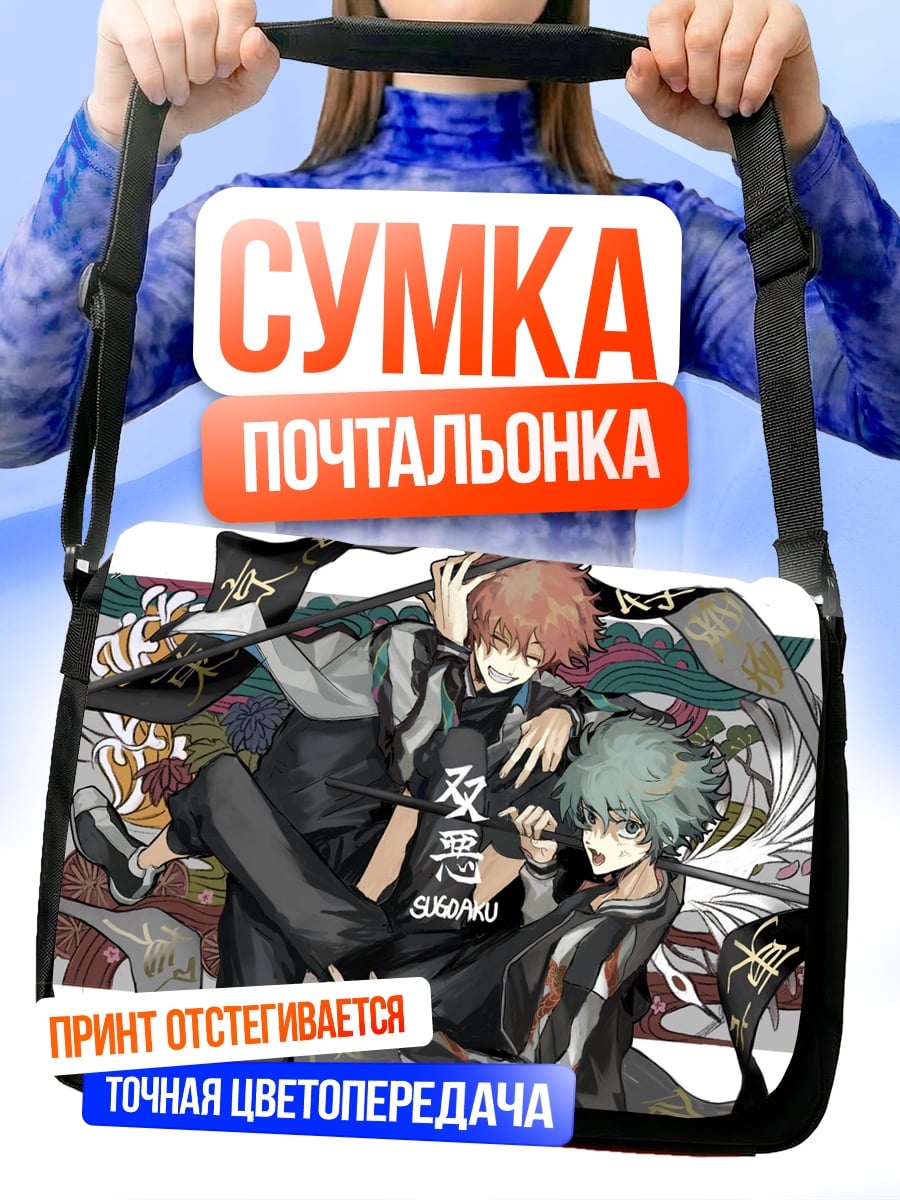 Сумка-почтальонка Два аниме парня