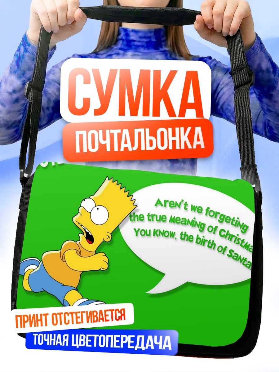 Сумка-почтальонка Барт Симпсон цитаты