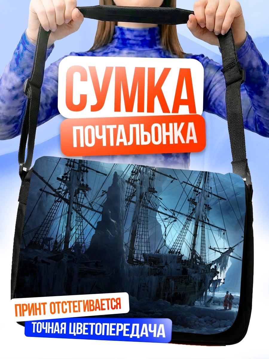 Сумка-почтальонка Ледяной корабль