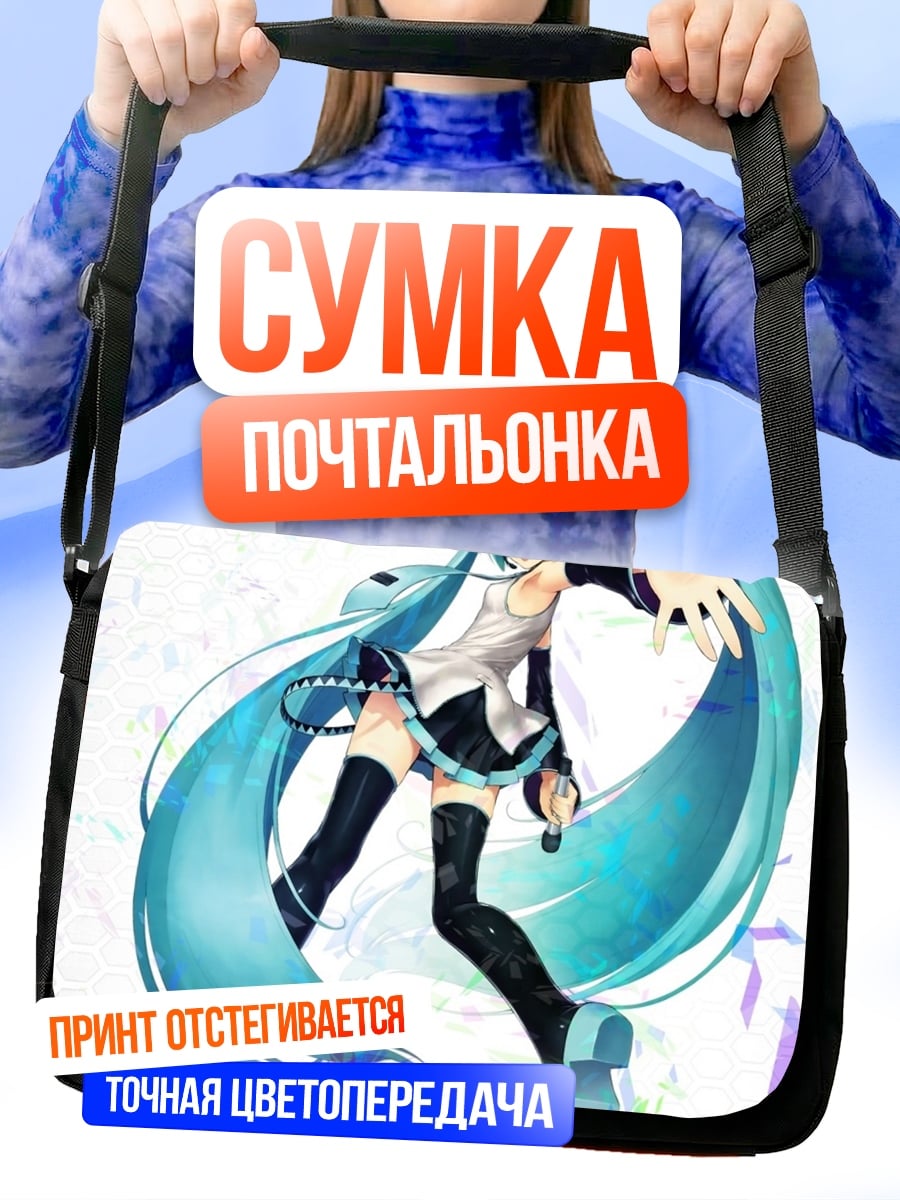 Сумка-почтальонка Аниме девушка Мику