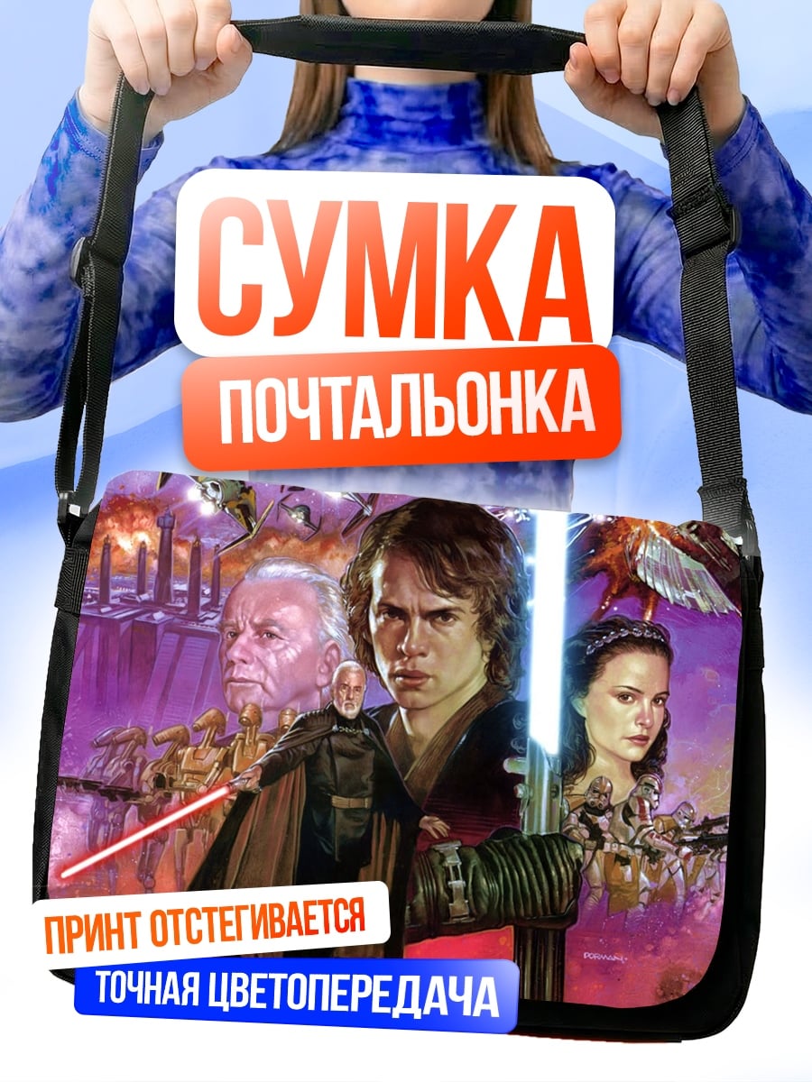 Сумка-почтальонка Звездные войны