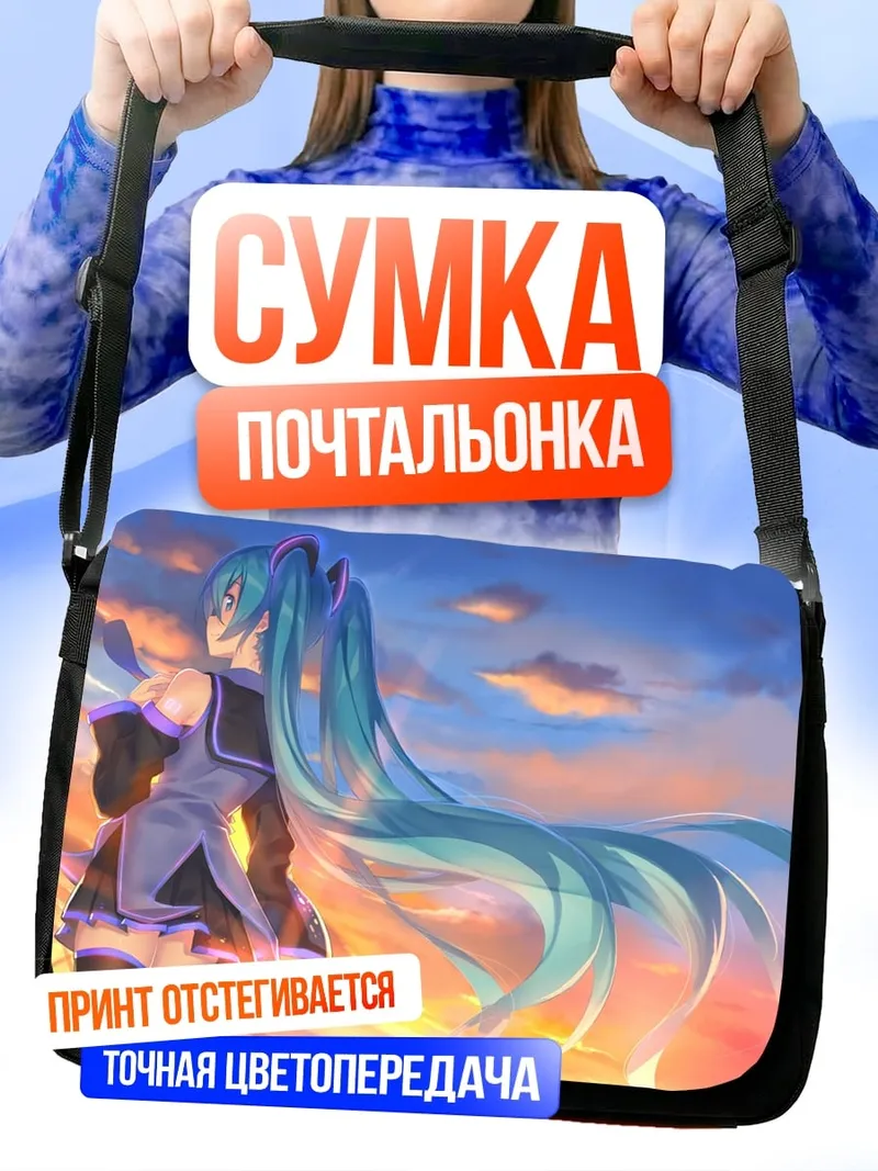 Сумка-почтальонка Аниме девушка Мику