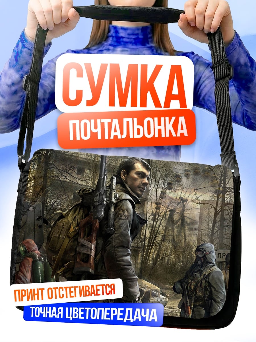 Сумка-почтальонка сталкер в зоне