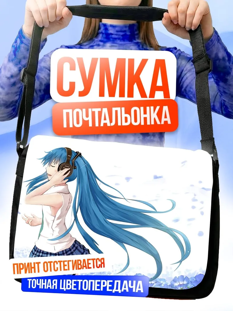 Сумка-почтальонка аниме девушка наушники