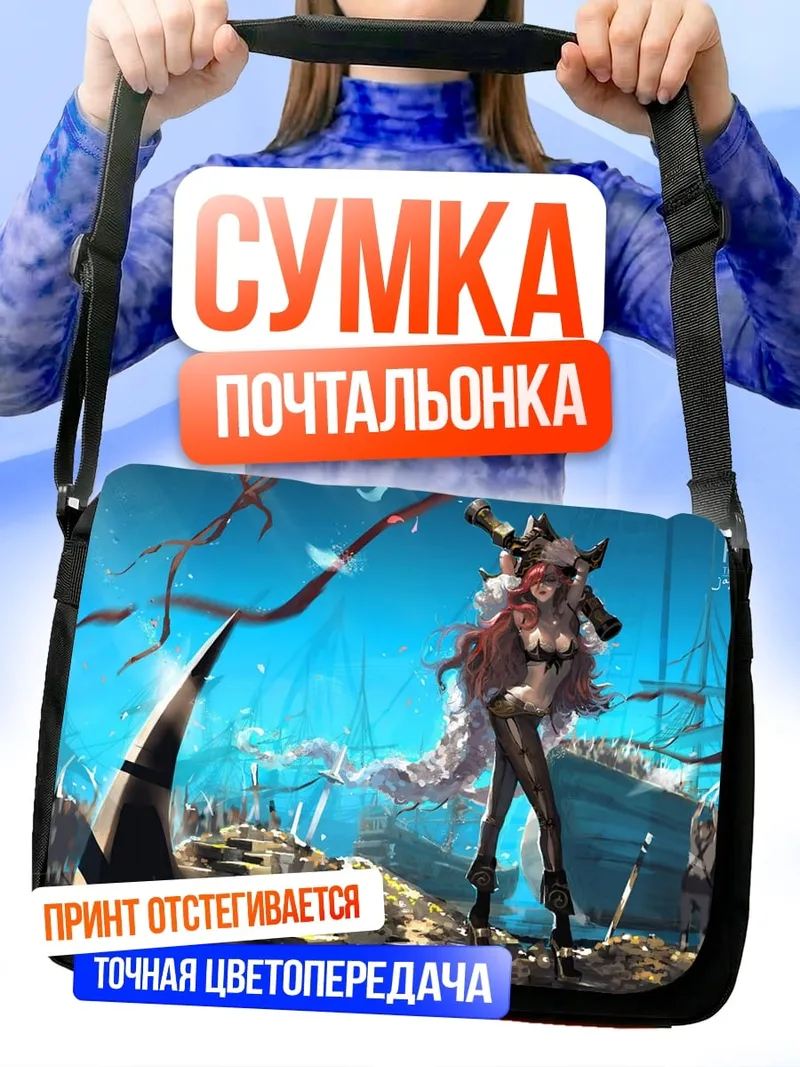 Сумка-почтальонка Пиратская девушка