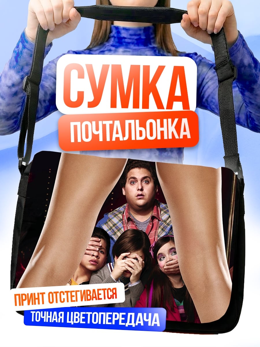 Сумка-почтальонка комедия парни клуб