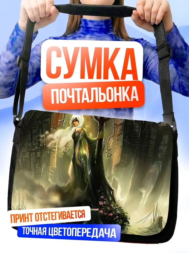 Сумка-почтальонка фэнтези девушка дерево